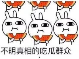 吃瓜群众的告白,他们为何热衷于围观娱乐圈风云